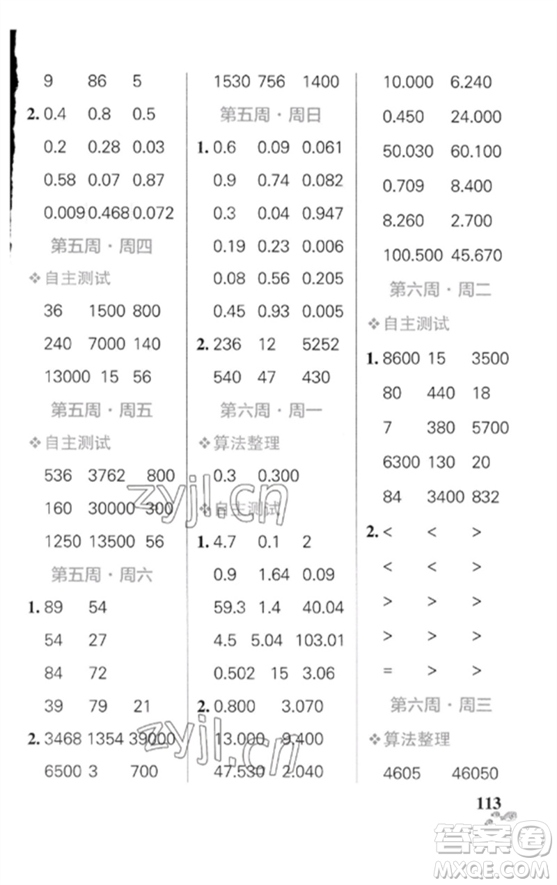 遼寧教育出版社2023小學(xué)學(xué)霸天天計(jì)算四年級(jí)數(shù)學(xué)下冊(cè)人教版廣東專(zhuān)版參考答案