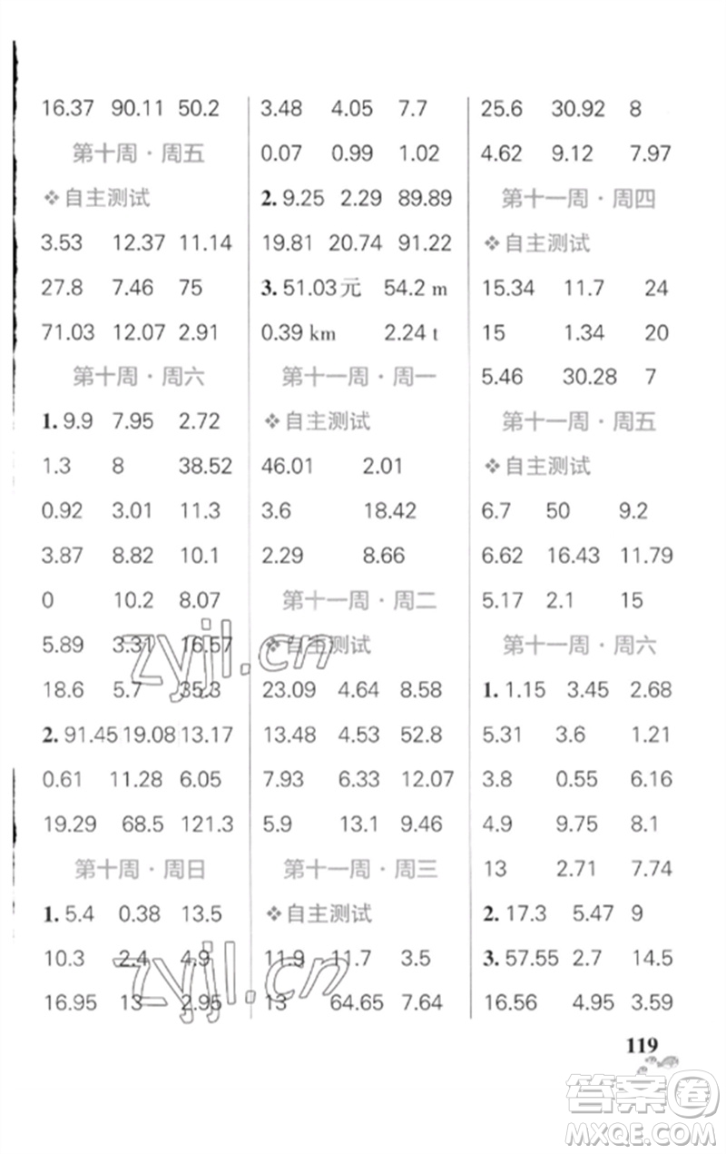 遼寧教育出版社2023小學(xué)學(xué)霸天天計(jì)算四年級(jí)數(shù)學(xué)下冊(cè)人教版廣東專(zhuān)版參考答案