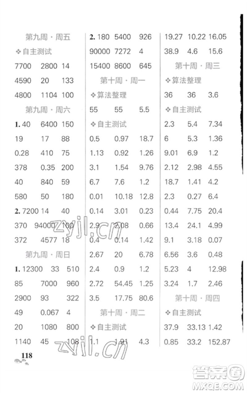 遼寧教育出版社2023小學(xué)學(xué)霸天天計(jì)算四年級(jí)數(shù)學(xué)下冊(cè)人教版廣東專(zhuān)版參考答案