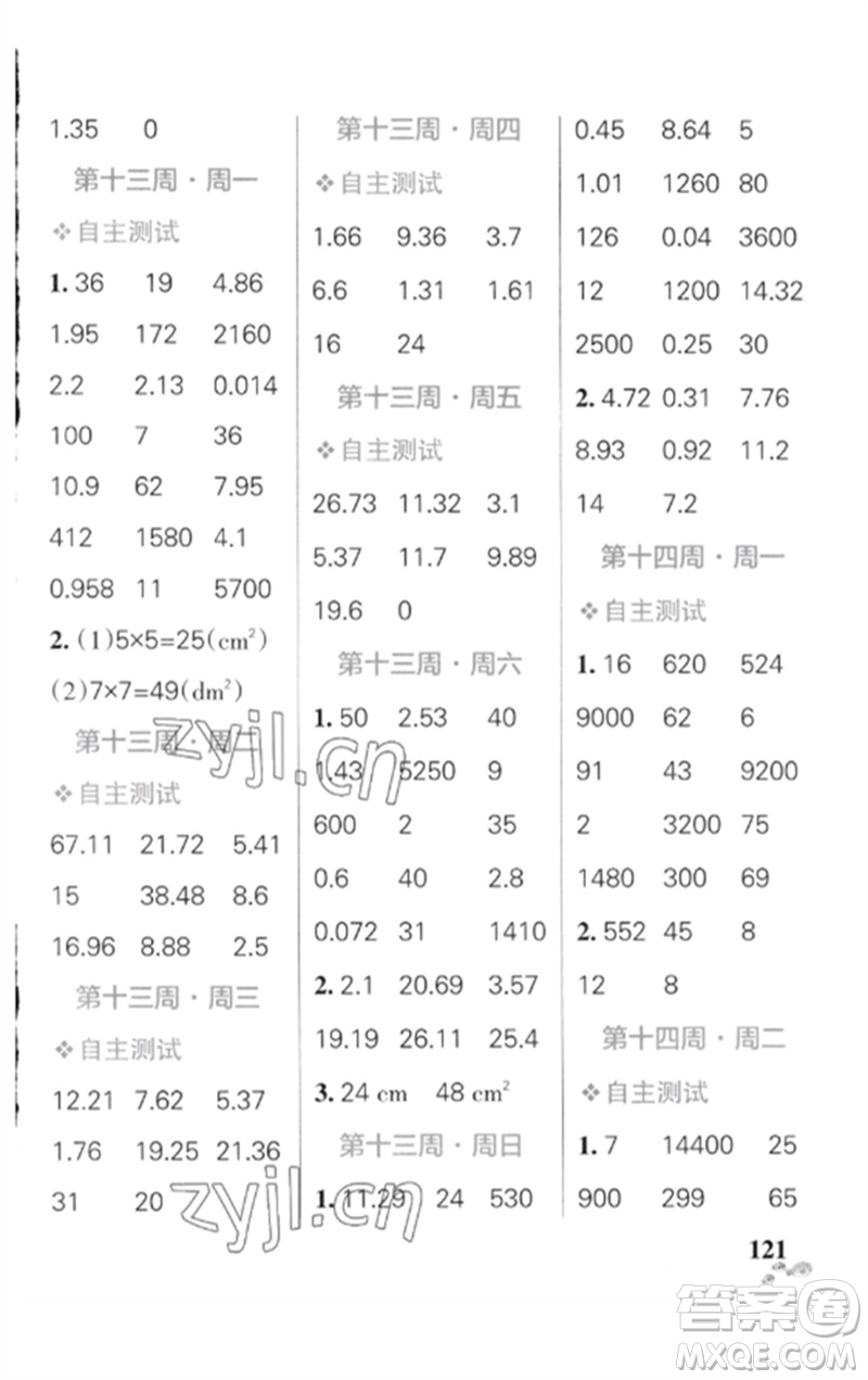 遼寧教育出版社2023小學(xué)學(xué)霸天天計(jì)算四年級(jí)數(shù)學(xué)下冊(cè)人教版廣東專(zhuān)版參考答案