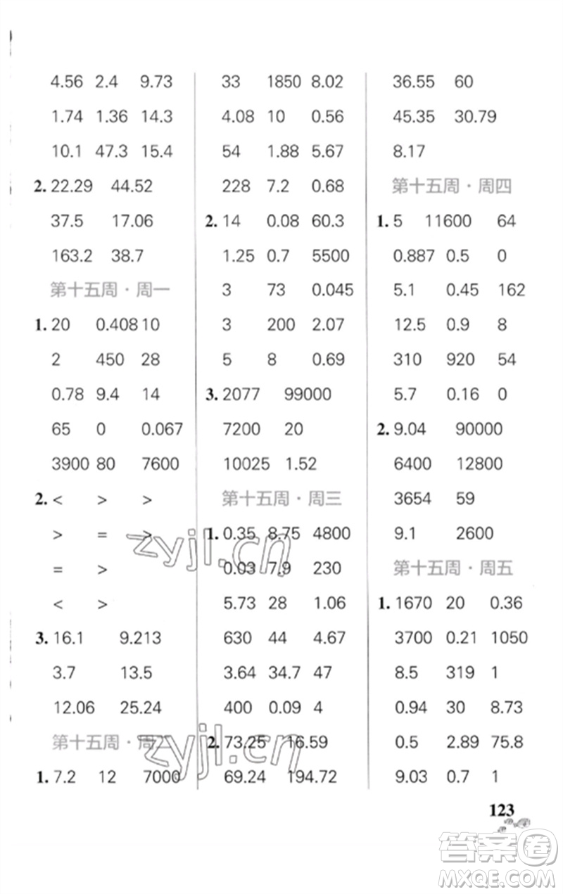 遼寧教育出版社2023小學(xué)學(xué)霸天天計(jì)算四年級(jí)數(shù)學(xué)下冊(cè)人教版廣東專(zhuān)版參考答案