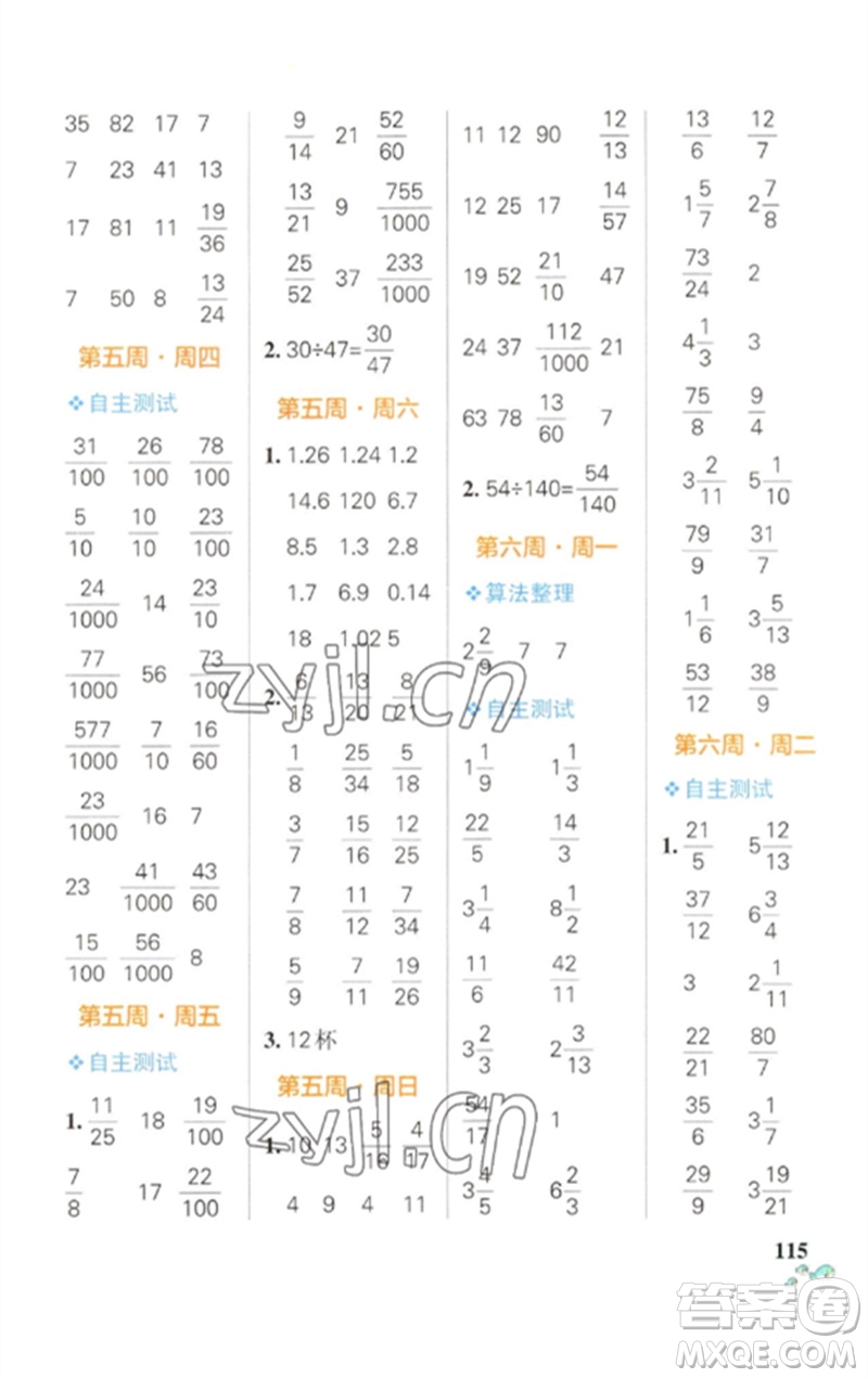 遼寧教育出版社2023小學(xué)學(xué)霸天天計算五年級數(shù)學(xué)下冊人教版參考答案