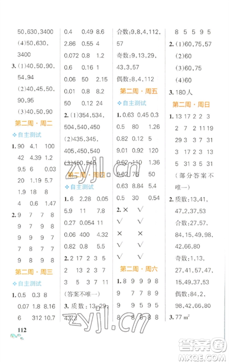 遼寧教育出版社2023小學(xué)學(xué)霸天天計算五年級數(shù)學(xué)下冊人教版參考答案