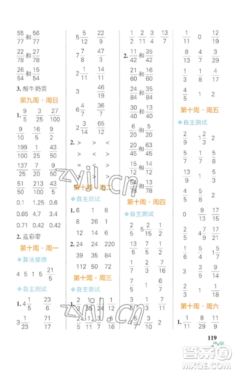 遼寧教育出版社2023小學(xué)學(xué)霸天天計算五年級數(shù)學(xué)下冊人教版參考答案