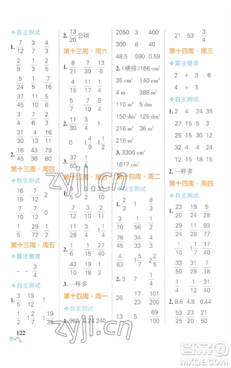 遼寧教育出版社2023小學(xué)學(xué)霸天天計算五年級數(shù)學(xué)下冊人教版參考答案