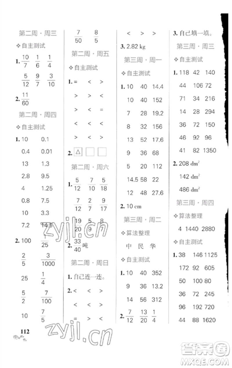 遼寧教育出版社2023小學(xué)學(xué)霸天天計(jì)算五年級(jí)數(shù)學(xué)下冊(cè)北師大版參考答案