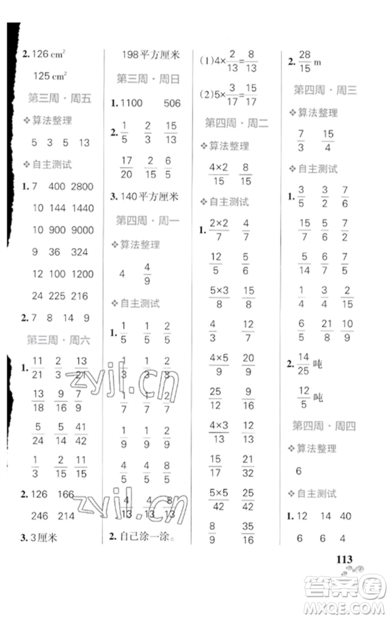 遼寧教育出版社2023小學(xué)學(xué)霸天天計(jì)算五年級(jí)數(shù)學(xué)下冊(cè)北師大版參考答案