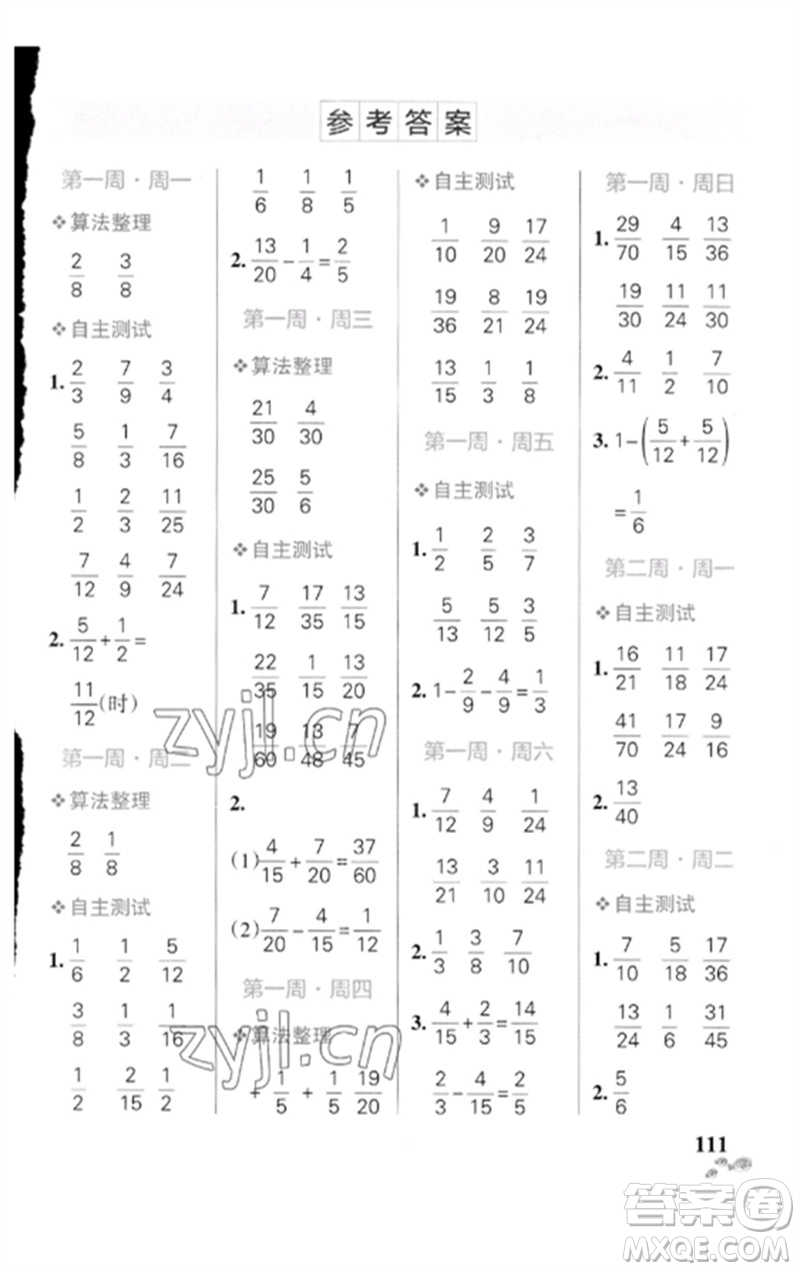 遼寧教育出版社2023小學(xué)學(xué)霸天天計(jì)算五年級(jí)數(shù)學(xué)下冊(cè)北師大版參考答案