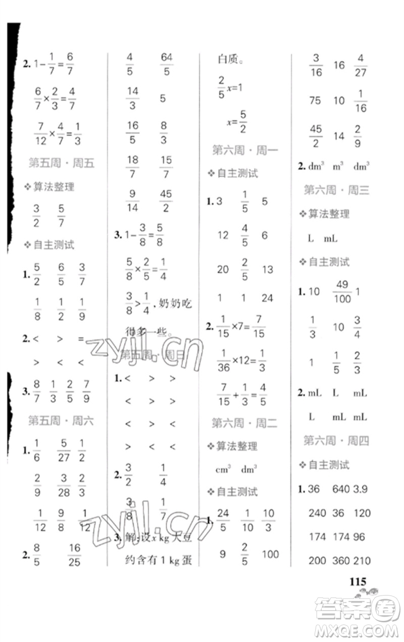 遼寧教育出版社2023小學(xué)學(xué)霸天天計(jì)算五年級(jí)數(shù)學(xué)下冊(cè)北師大版參考答案