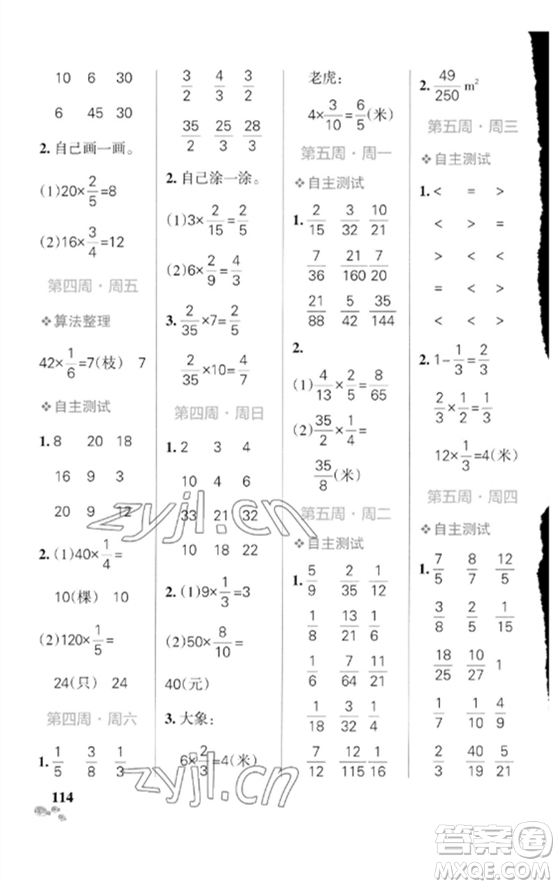 遼寧教育出版社2023小學(xué)學(xué)霸天天計(jì)算五年級(jí)數(shù)學(xué)下冊(cè)北師大版參考答案