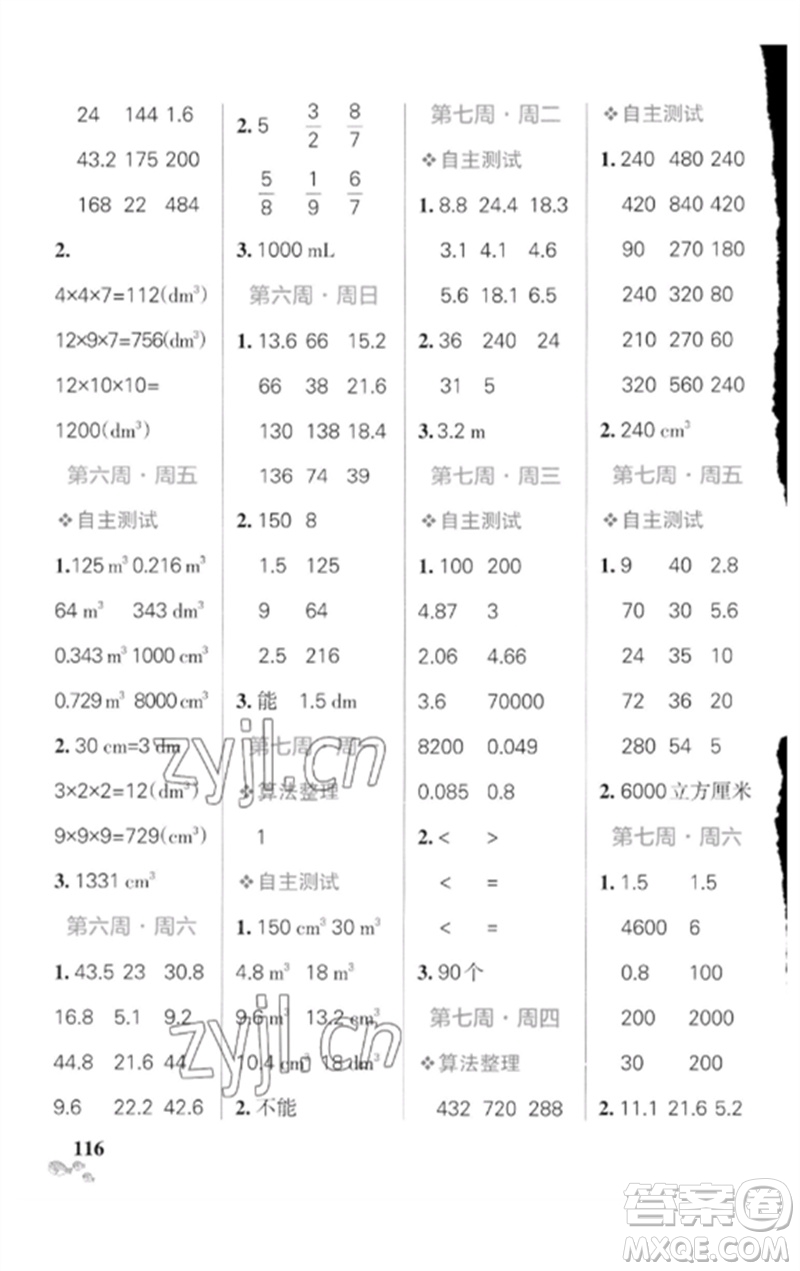 遼寧教育出版社2023小學(xué)學(xué)霸天天計(jì)算五年級(jí)數(shù)學(xué)下冊(cè)北師大版參考答案