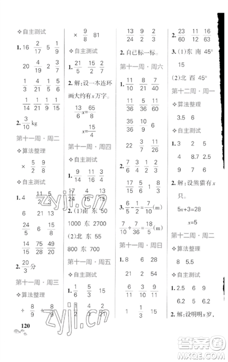 遼寧教育出版社2023小學(xué)學(xué)霸天天計(jì)算五年級(jí)數(shù)學(xué)下冊(cè)北師大版參考答案