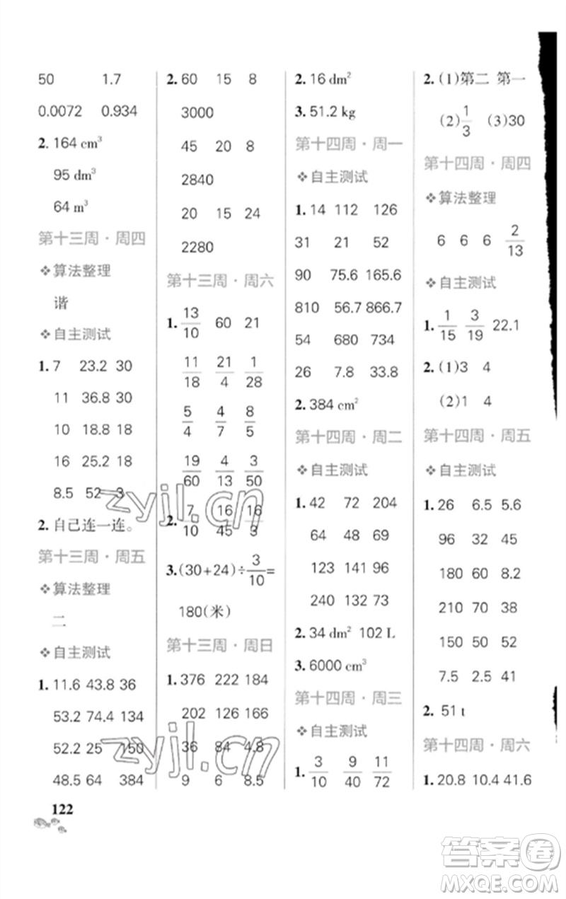 遼寧教育出版社2023小學(xué)學(xué)霸天天計(jì)算五年級(jí)數(shù)學(xué)下冊(cè)北師大版參考答案