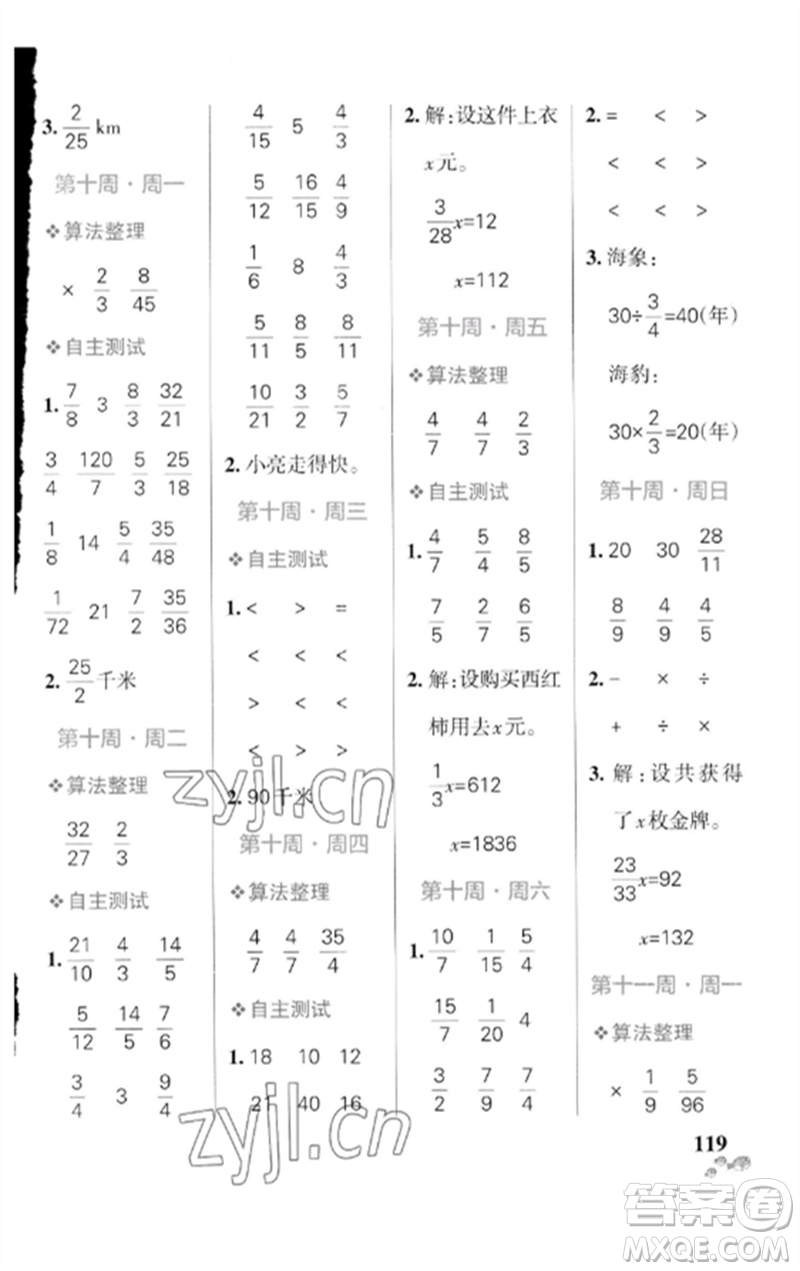 遼寧教育出版社2023小學(xué)學(xué)霸天天計(jì)算五年級(jí)數(shù)學(xué)下冊(cè)北師大版參考答案