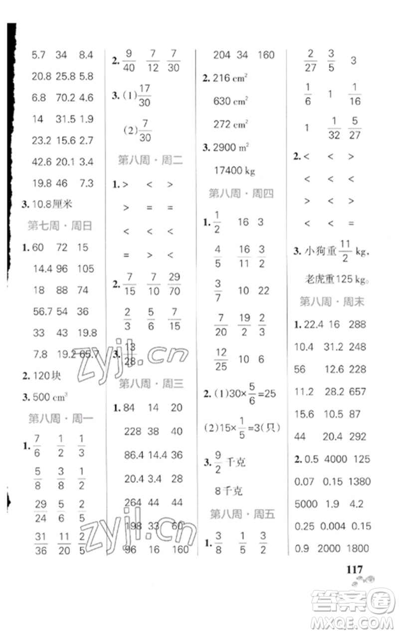 遼寧教育出版社2023小學(xué)學(xué)霸天天計(jì)算五年級(jí)數(shù)學(xué)下冊(cè)北師大版參考答案