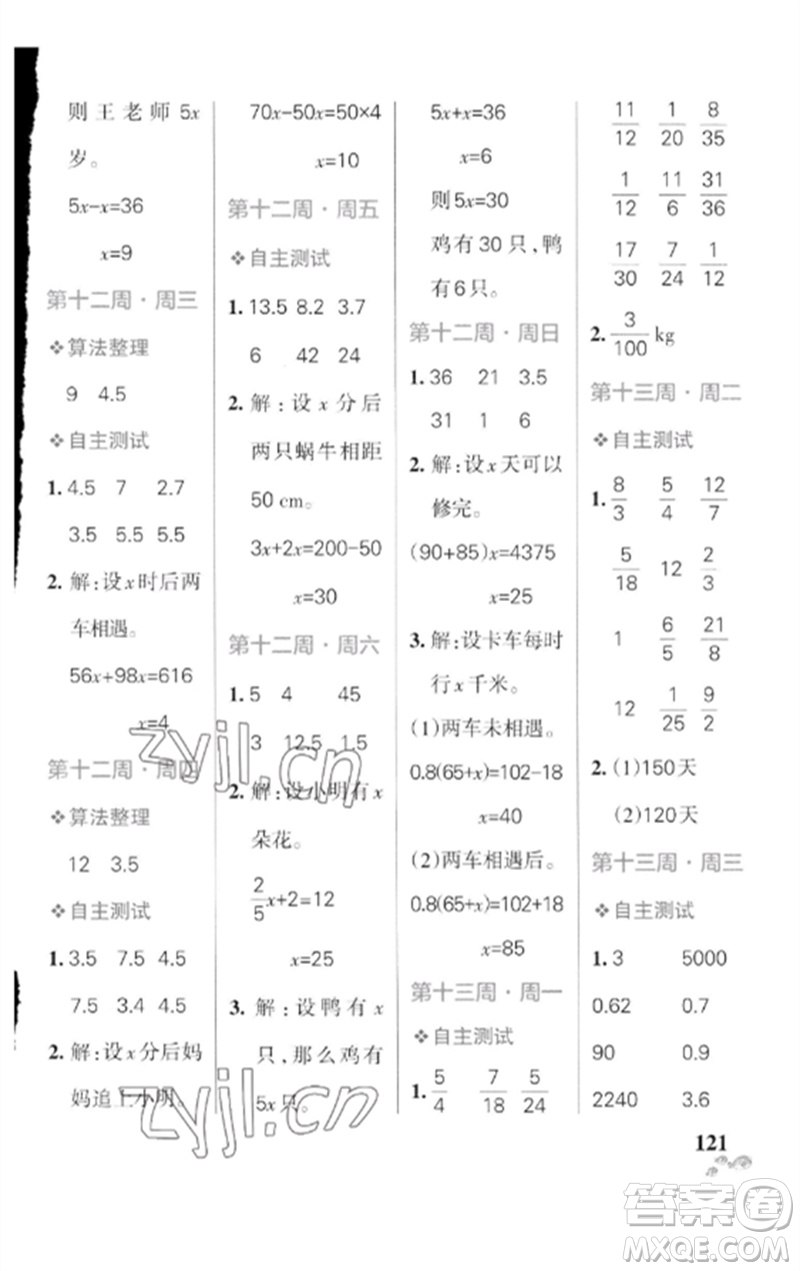 遼寧教育出版社2023小學(xué)學(xué)霸天天計(jì)算五年級(jí)數(shù)學(xué)下冊(cè)北師大版參考答案