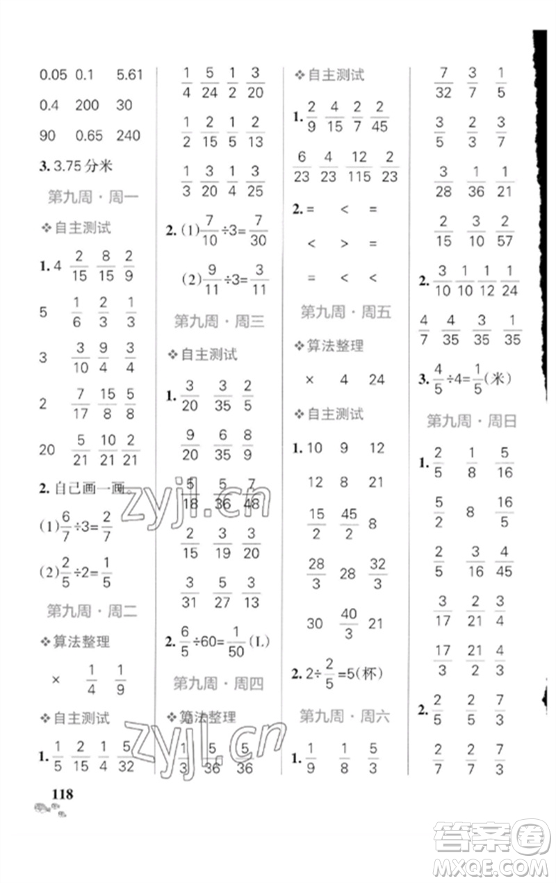 遼寧教育出版社2023小學(xué)學(xué)霸天天計(jì)算五年級(jí)數(shù)學(xué)下冊(cè)北師大版參考答案