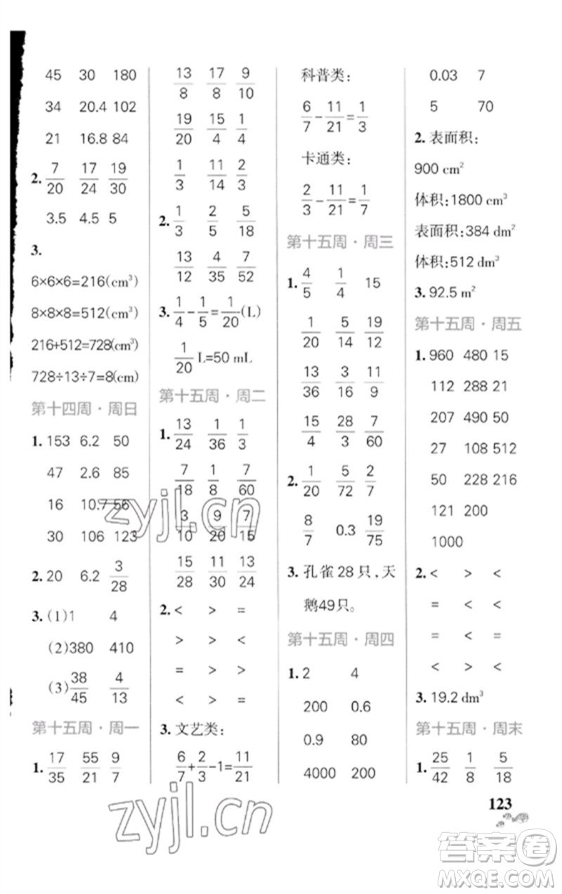 遼寧教育出版社2023小學(xué)學(xué)霸天天計(jì)算五年級(jí)數(shù)學(xué)下冊(cè)北師大版參考答案