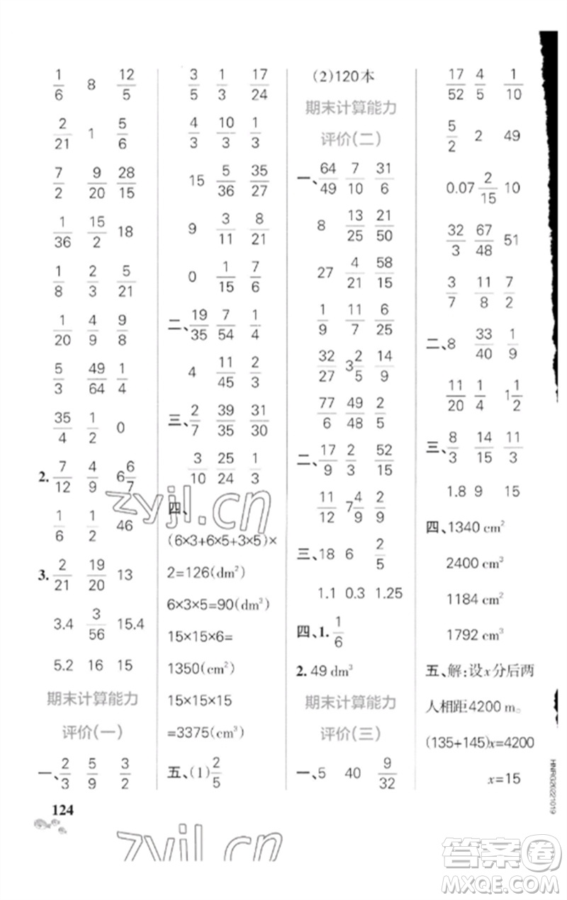 遼寧教育出版社2023小學(xué)學(xué)霸天天計(jì)算五年級(jí)數(shù)學(xué)下冊(cè)北師大版參考答案