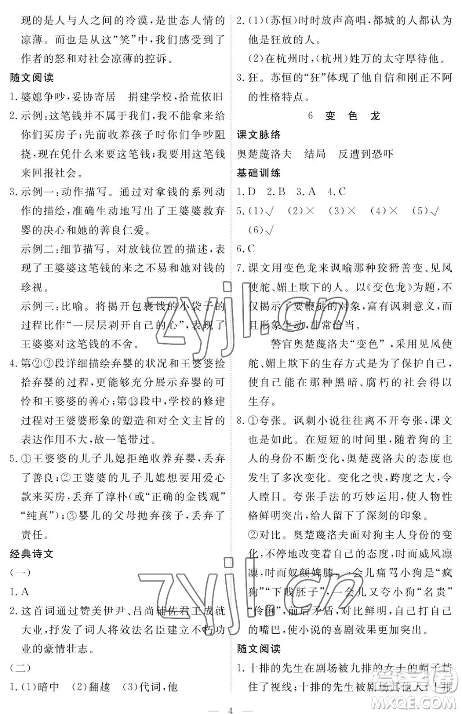 江西人民出版社2023一課一練創(chuàng)新練習九年級下冊語文人教版參考答案