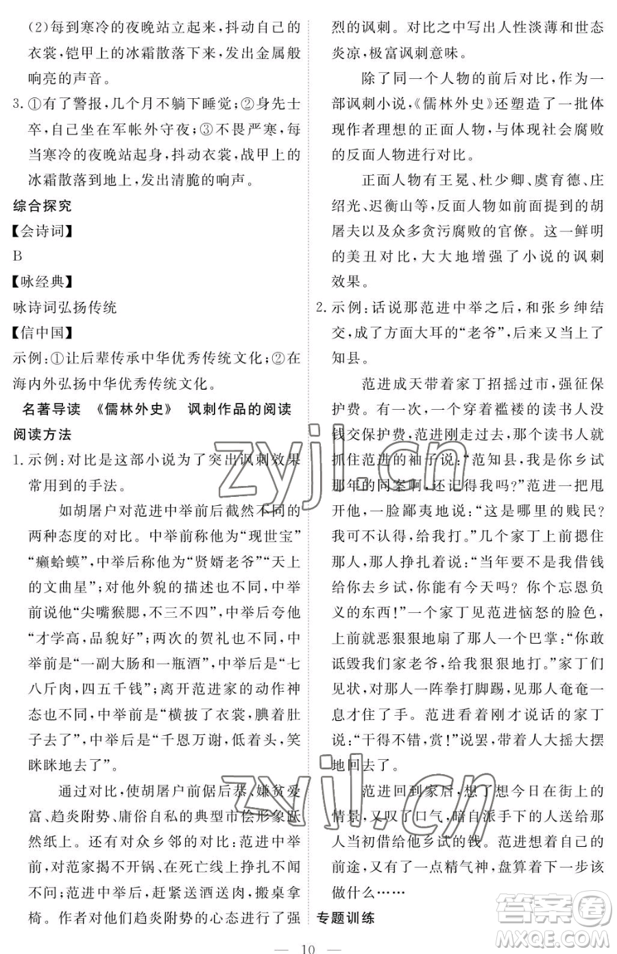 江西人民出版社2023一課一練創(chuàng)新練習九年級下冊語文人教版參考答案