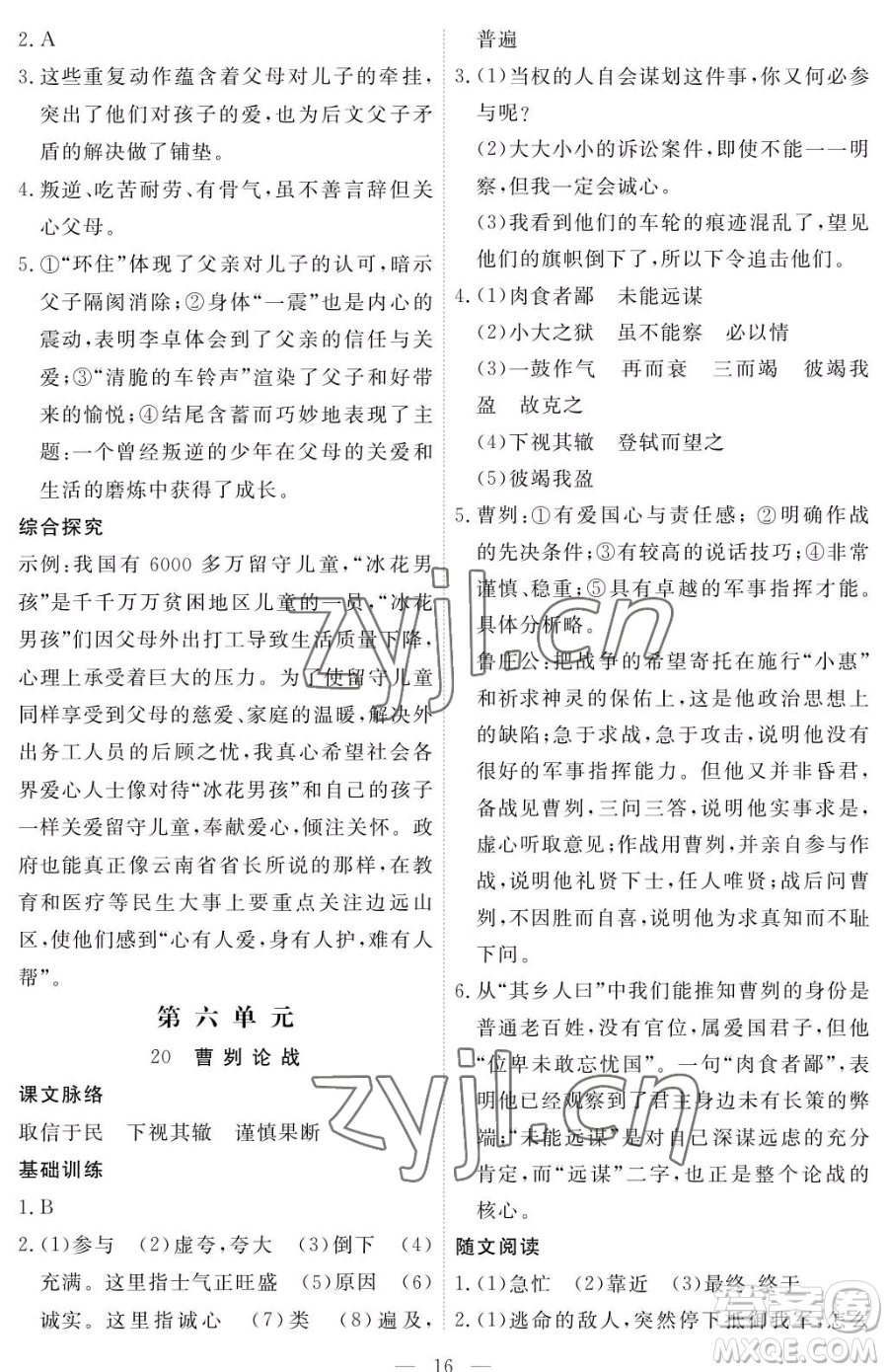 江西人民出版社2023一課一練創(chuàng)新練習九年級下冊語文人教版參考答案