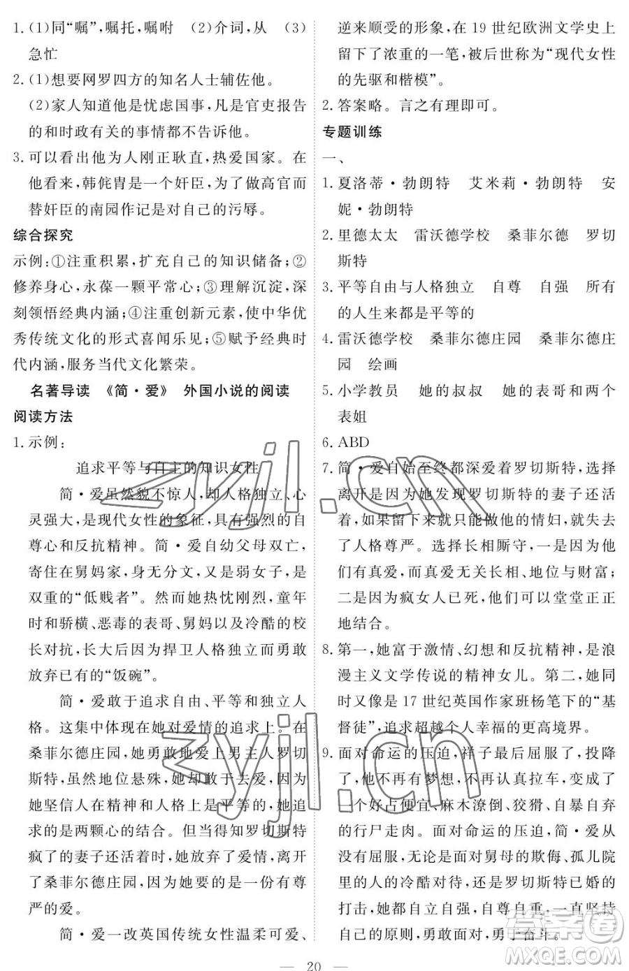 江西人民出版社2023一課一練創(chuàng)新練習九年級下冊語文人教版參考答案