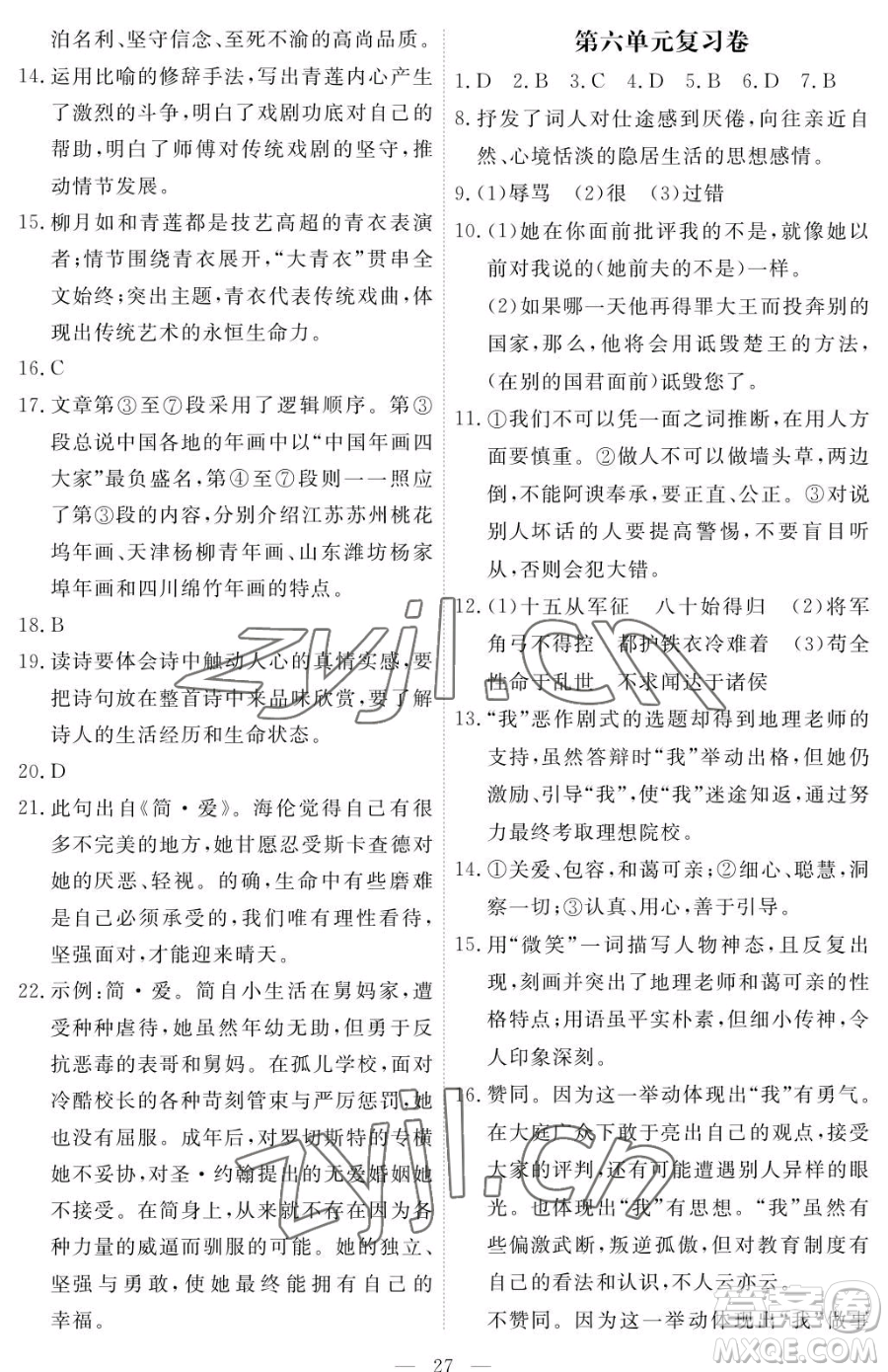 江西人民出版社2023一課一練創(chuàng)新練習九年級下冊語文人教版參考答案