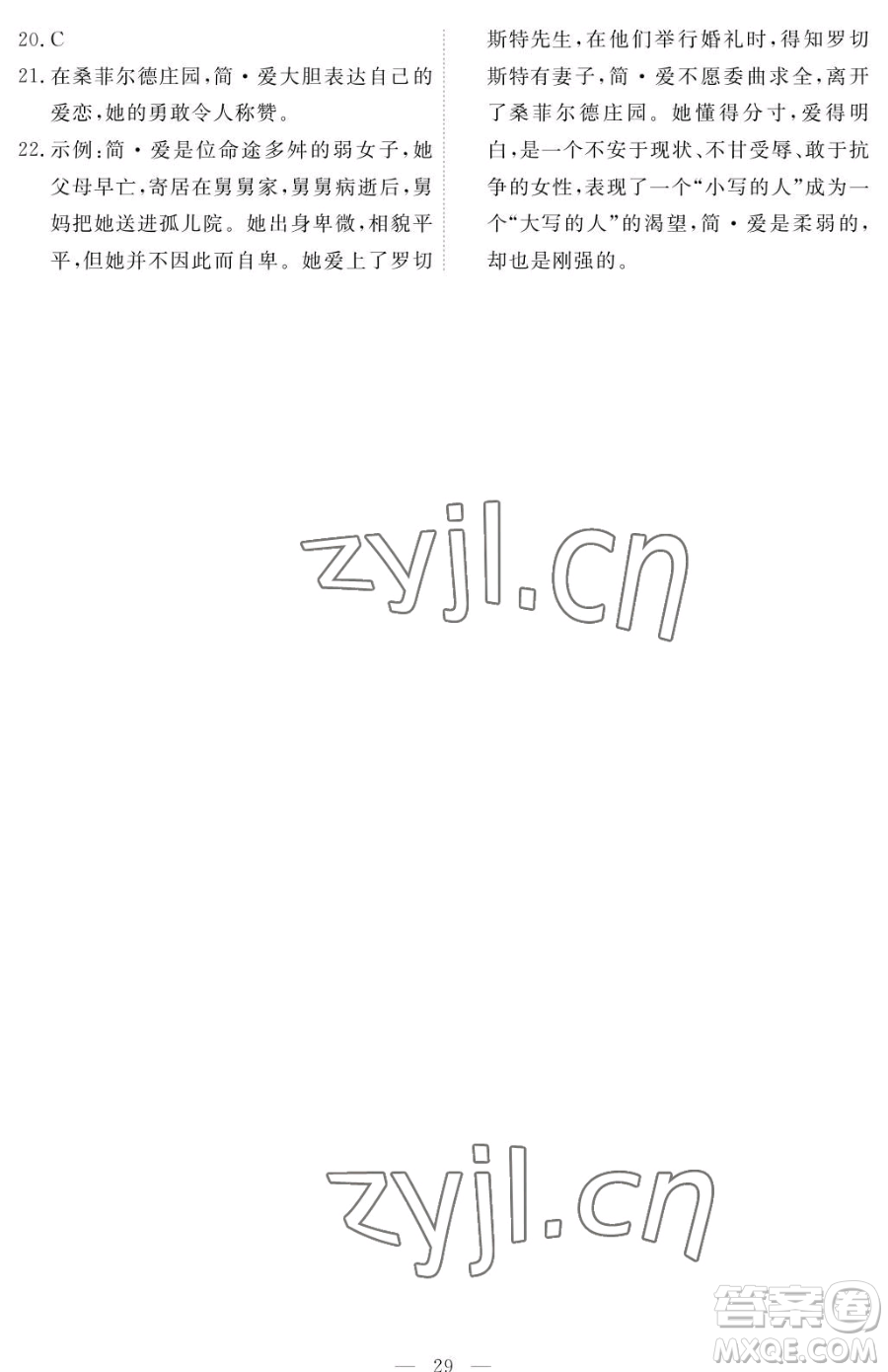 江西人民出版社2023一課一練創(chuàng)新練習九年級下冊語文人教版參考答案