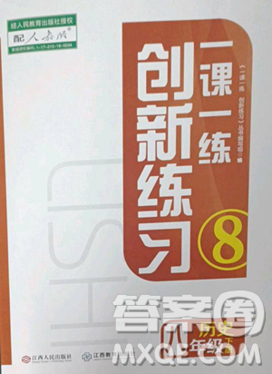 江西人民出版社2023一課一練創(chuàng)新練習(xí)八年級(jí)下冊歷史人教版參考答案