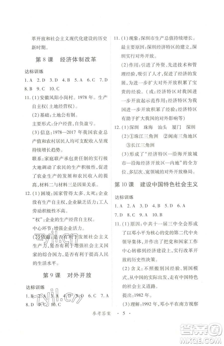 江西人民出版社2023一課一練創(chuàng)新練習(xí)八年級(jí)下冊歷史人教版參考答案