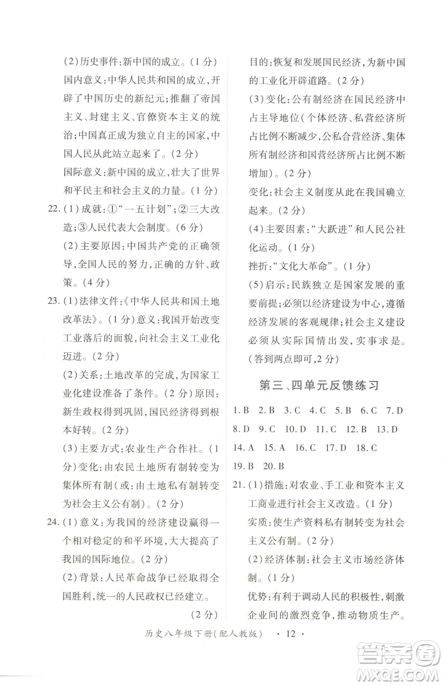 江西人民出版社2023一課一練創(chuàng)新練習(xí)八年級(jí)下冊歷史人教版參考答案