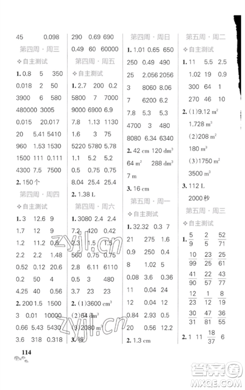 遼寧教育出版社2023小學(xué)學(xué)霸天天計(jì)算五年級(jí)數(shù)學(xué)下冊(cè)人教版廣東專版參考答案