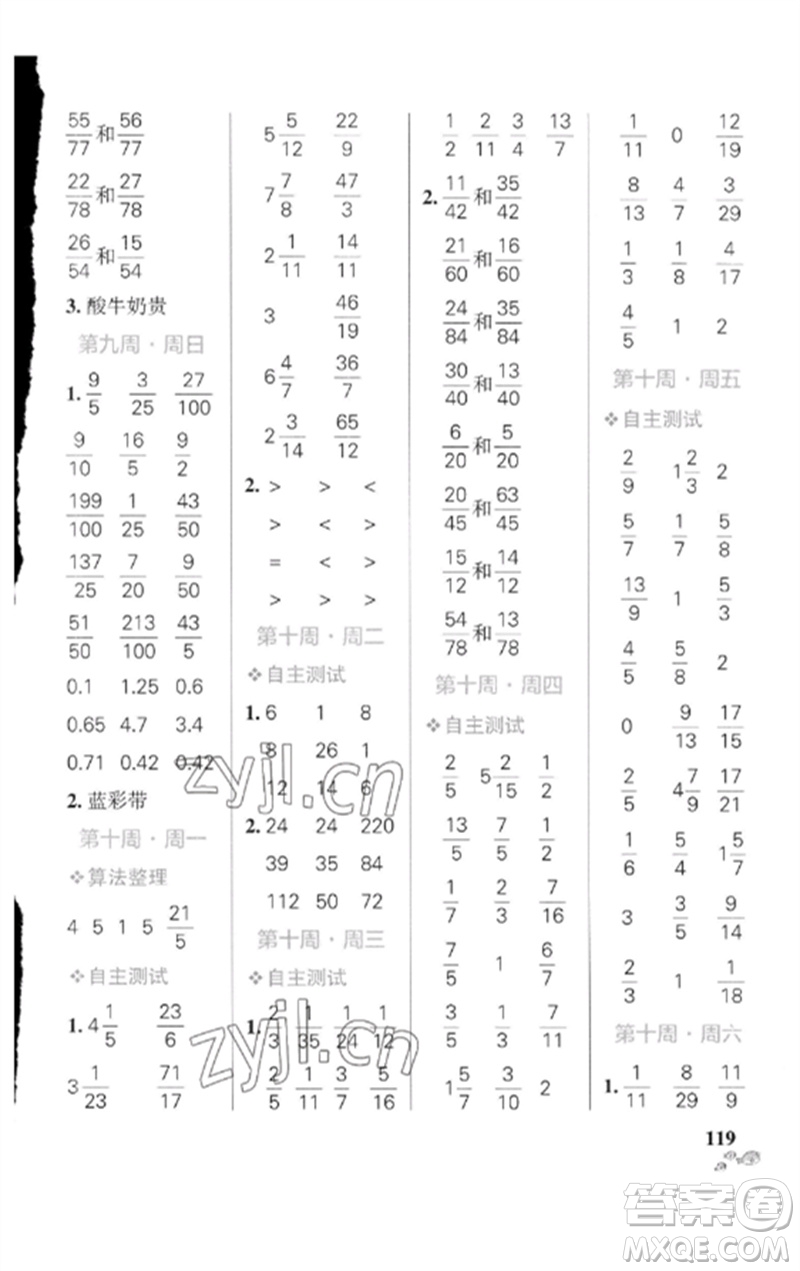 遼寧教育出版社2023小學(xué)學(xué)霸天天計(jì)算五年級(jí)數(shù)學(xué)下冊(cè)人教版廣東專版參考答案