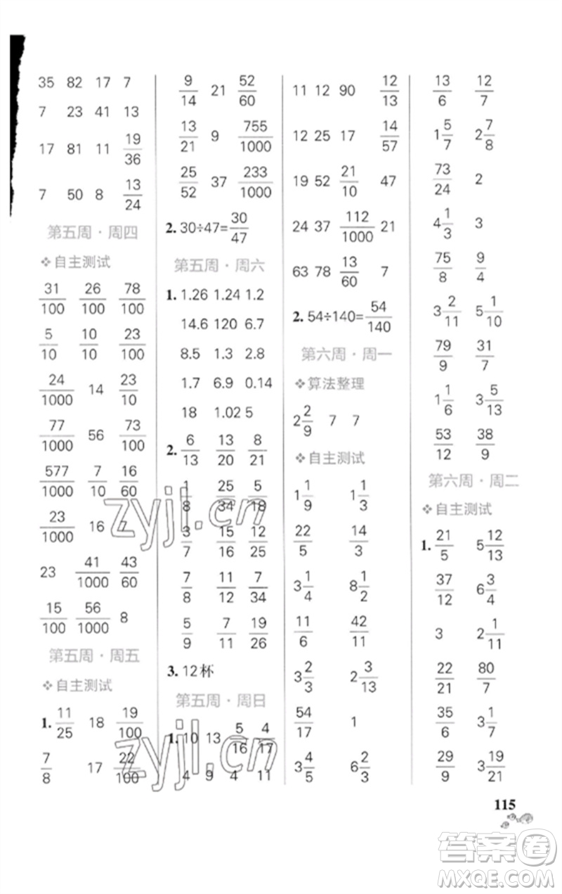 遼寧教育出版社2023小學(xué)學(xué)霸天天計(jì)算五年級(jí)數(shù)學(xué)下冊(cè)人教版廣東專版參考答案