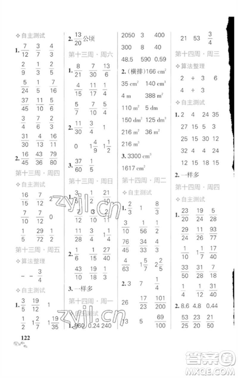 遼寧教育出版社2023小學(xué)學(xué)霸天天計(jì)算五年級(jí)數(shù)學(xué)下冊(cè)人教版廣東專版參考答案