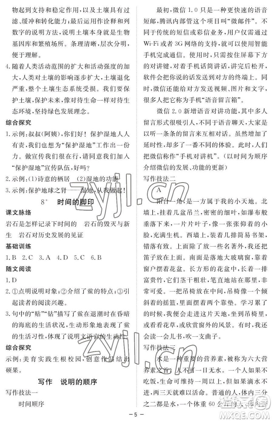 江西人民出版社2023一課一練創(chuàng)新練習(xí)八年級(jí)下冊語文人教版參考答案