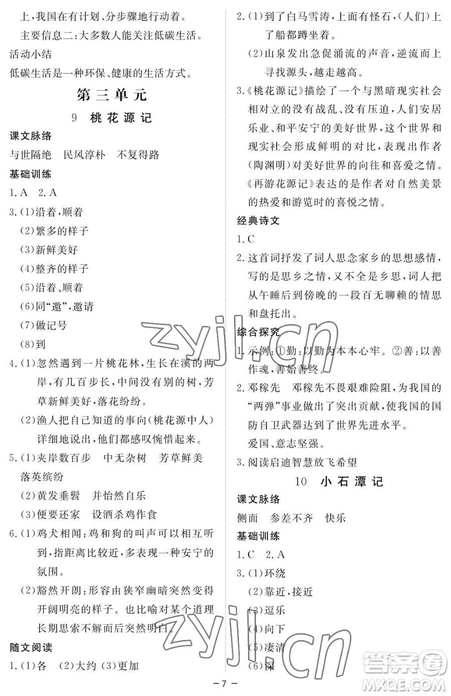 江西人民出版社2023一課一練創(chuàng)新練習(xí)八年級(jí)下冊語文人教版參考答案