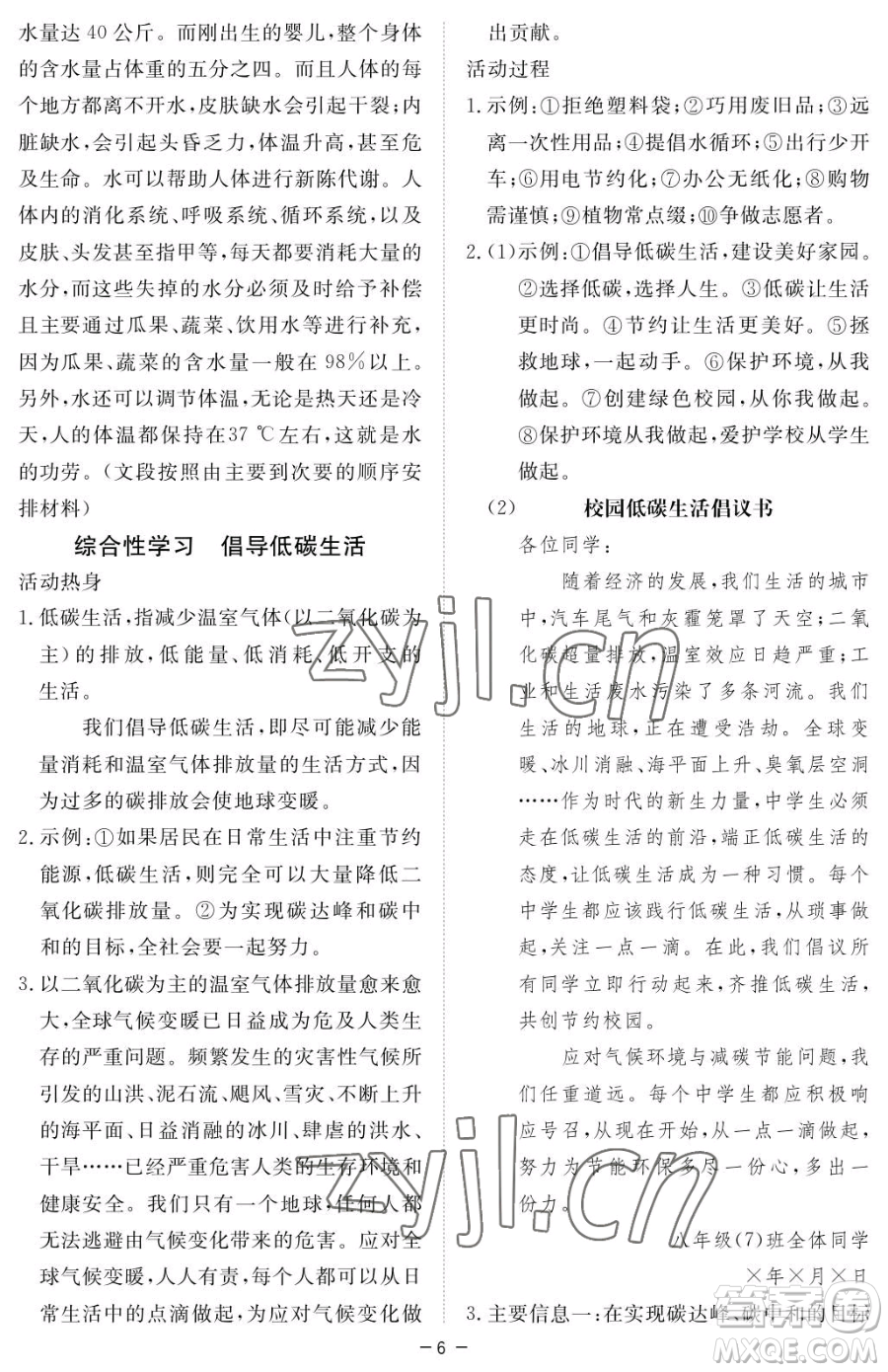 江西人民出版社2023一課一練創(chuàng)新練習(xí)八年級(jí)下冊語文人教版參考答案