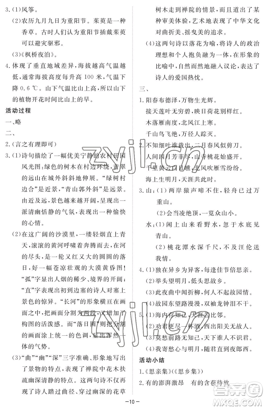 江西人民出版社2023一課一練創(chuàng)新練習(xí)八年級(jí)下冊語文人教版參考答案