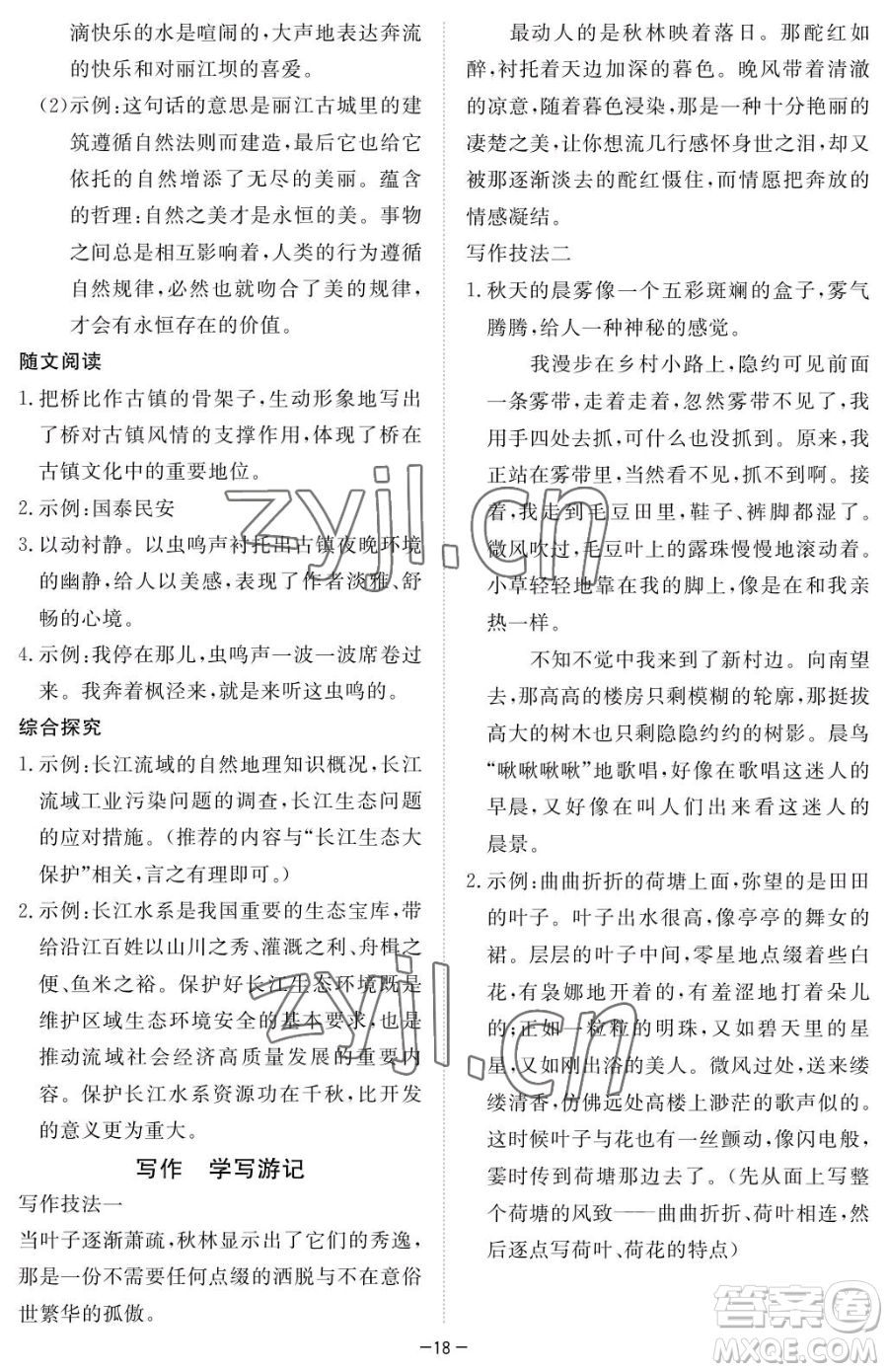 江西人民出版社2023一課一練創(chuàng)新練習(xí)八年級(jí)下冊語文人教版參考答案