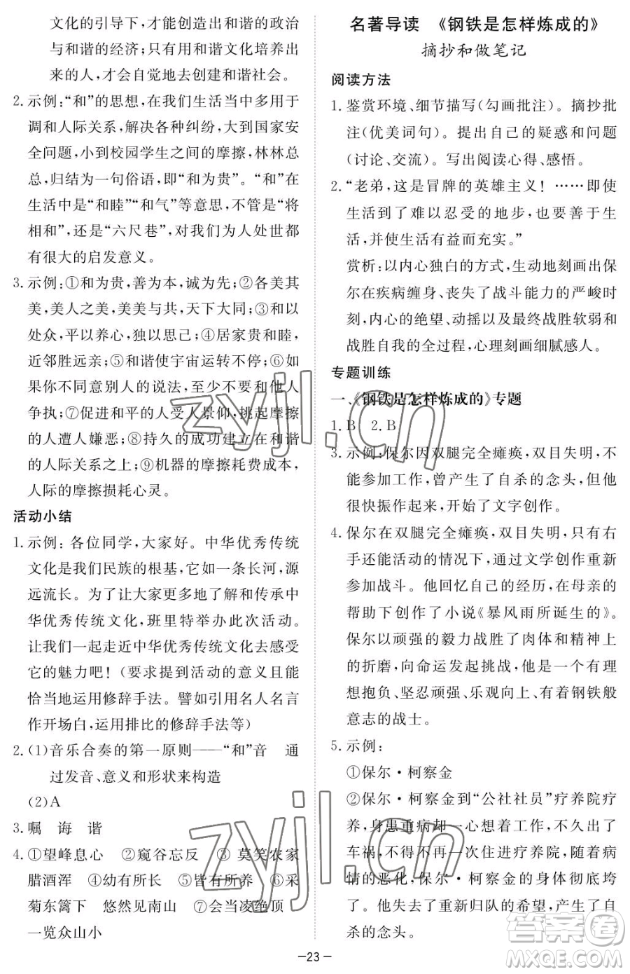 江西人民出版社2023一課一練創(chuàng)新練習(xí)八年級(jí)下冊語文人教版參考答案