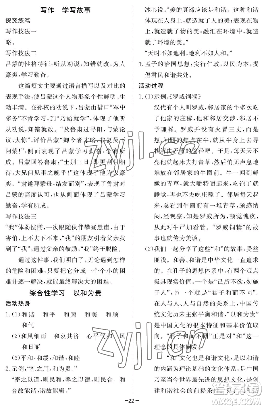 江西人民出版社2023一課一練創(chuàng)新練習(xí)八年級(jí)下冊語文人教版參考答案