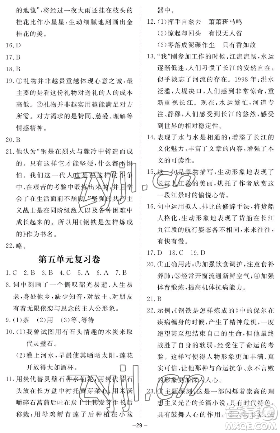 江西人民出版社2023一課一練創(chuàng)新練習(xí)八年級(jí)下冊語文人教版參考答案