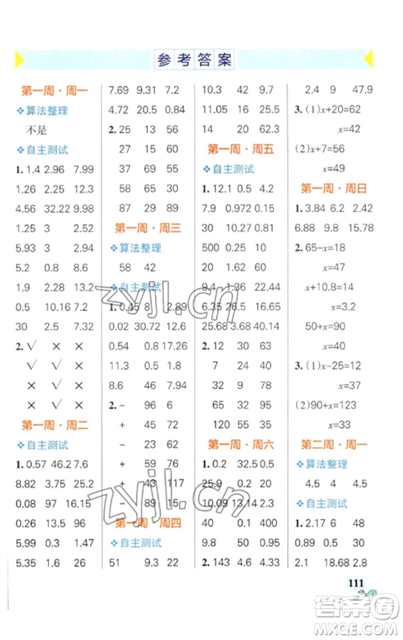 遼寧教育出版社2023小學(xué)學(xué)霸天天計算五年級數(shù)學(xué)下冊蘇教版參考答案