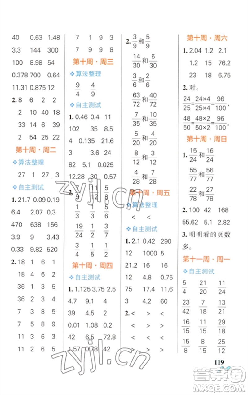 遼寧教育出版社2023小學(xué)學(xué)霸天天計算五年級數(shù)學(xué)下冊蘇教版參考答案