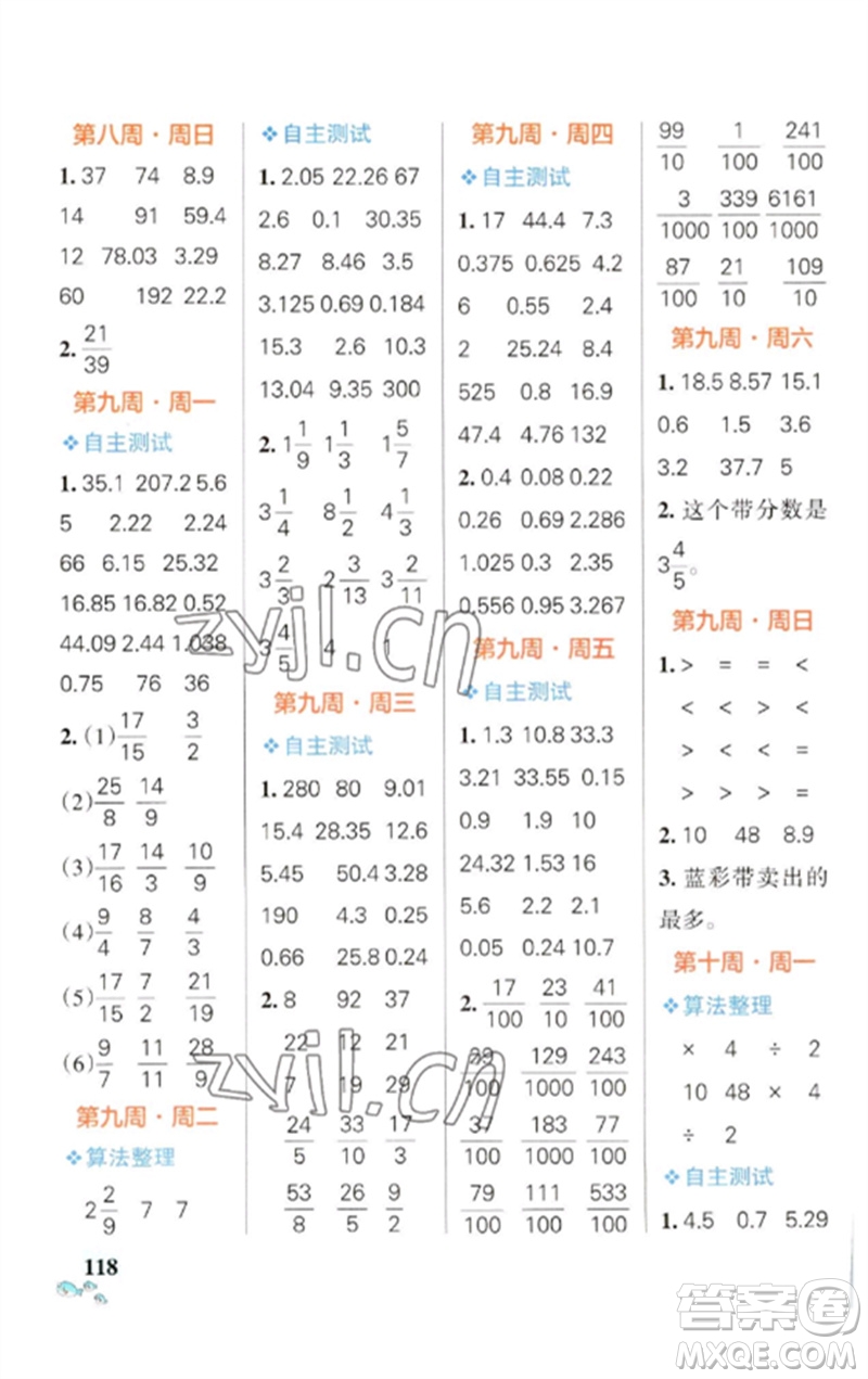 遼寧教育出版社2023小學(xué)學(xué)霸天天計算五年級數(shù)學(xué)下冊蘇教版參考答案