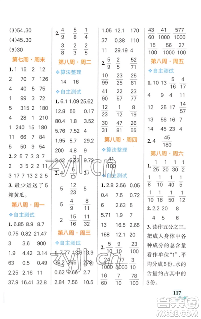 遼寧教育出版社2023小學(xué)學(xué)霸天天計算五年級數(shù)學(xué)下冊蘇教版參考答案