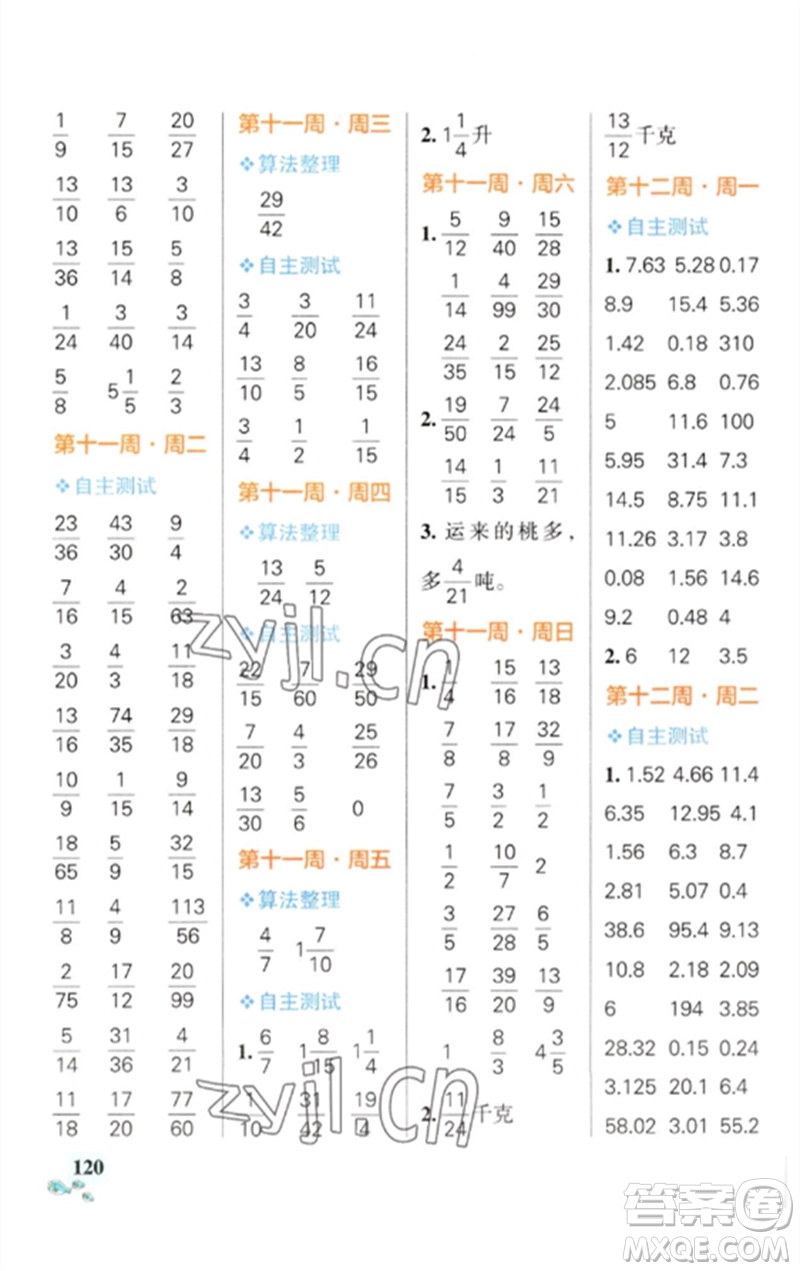 遼寧教育出版社2023小學(xué)學(xué)霸天天計算五年級數(shù)學(xué)下冊蘇教版參考答案