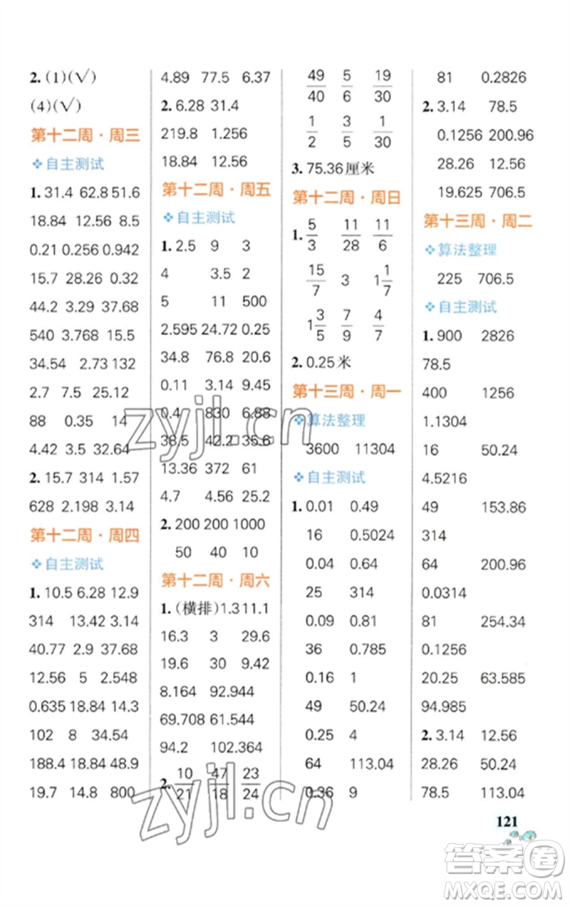 遼寧教育出版社2023小學(xué)學(xué)霸天天計算五年級數(shù)學(xué)下冊蘇教版參考答案